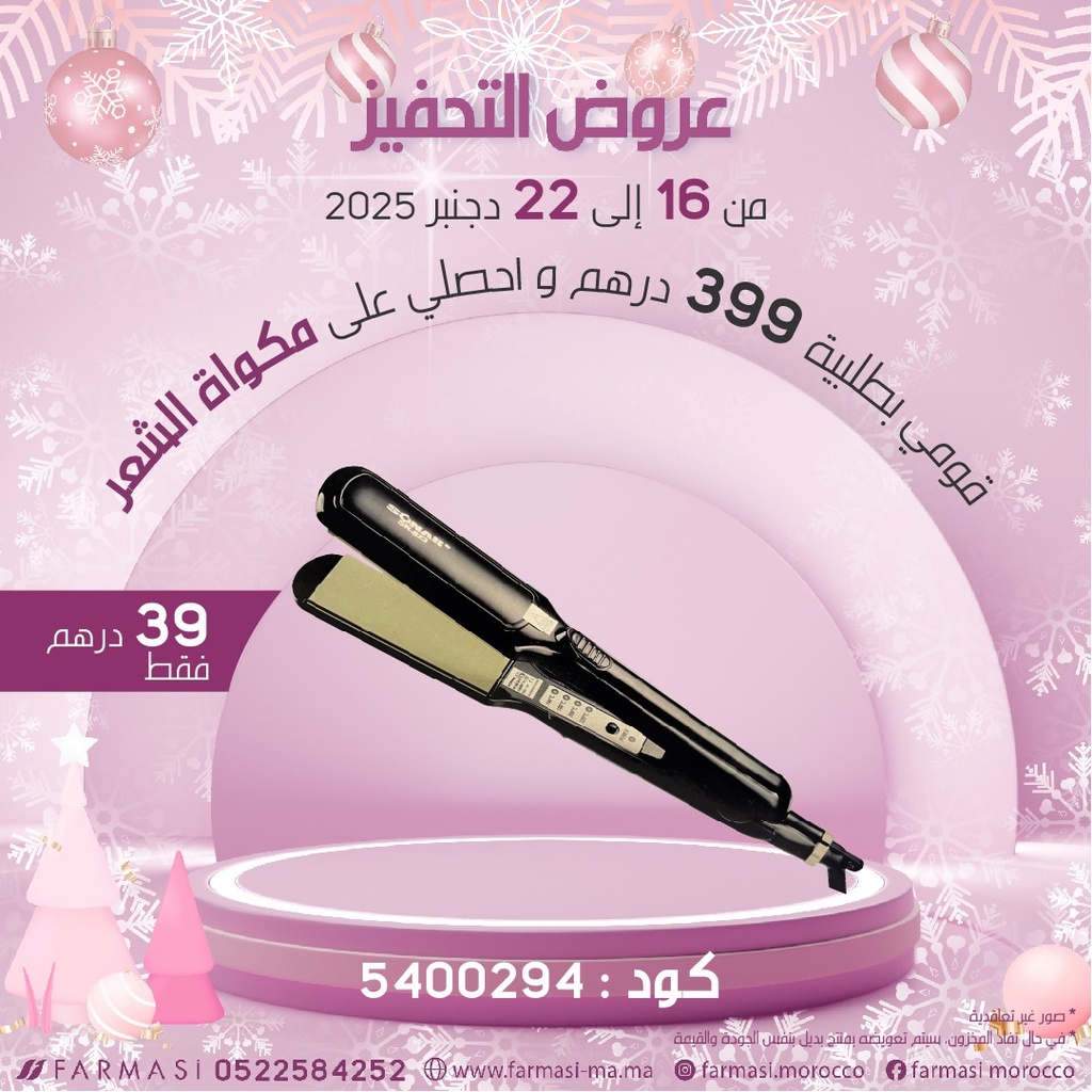 Inc Lisseur à 39 dh مكواة للشعر