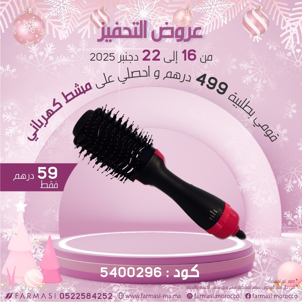 Inc Brosse OneStep à 59dh مشط كهربائي