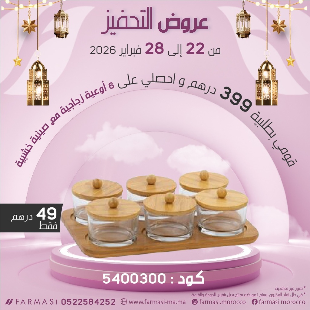 Inc 6 Pièces de Verres avec Bonbonnière à 49dh ست قطع للفواكه الجافة او المربى