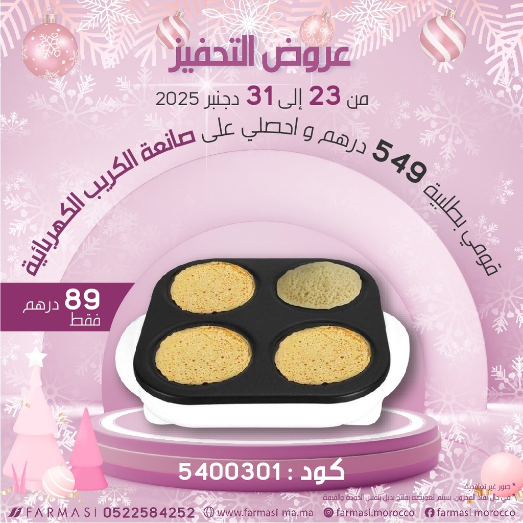 Inc Crepiere 4 rond à 89dh آلة الكريب و البغرير