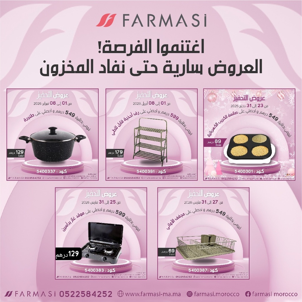 Inc Crepiere 4 rond à 89dh آلة الكريب و البغرير