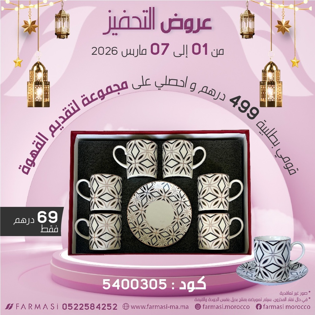 Inc Set des Tasses Café Avec Soucoupe à 69dh مجموعة طاس القهوة مزخرفة