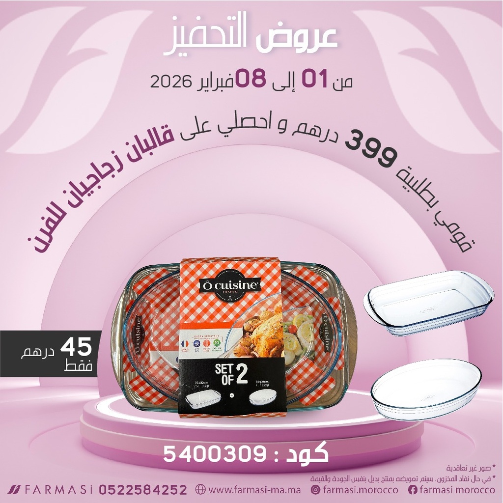 Inc 2Plats a Four Rectang à 45dh اثنين من اطباق الفرن طويلة