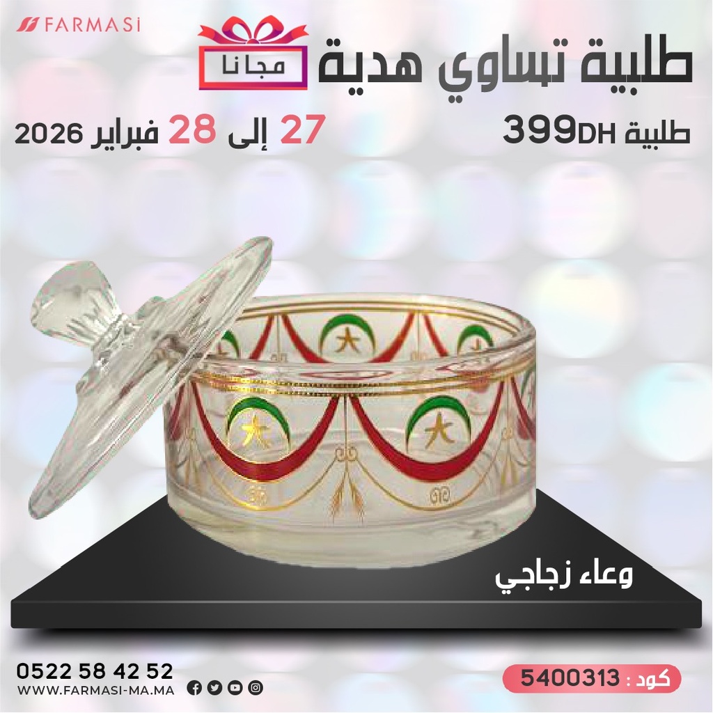 Inc Sucrière en verre à 0dh سكرية من الزجاج تحفيزية مجانا