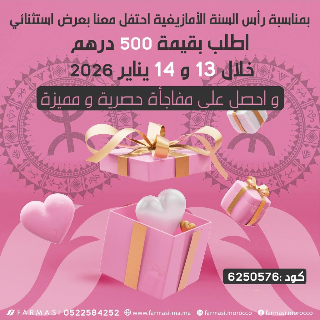 Pack Amazigh Gratuit 1314Jan 500dh باك رأس السنة الأمازيغية المجاني