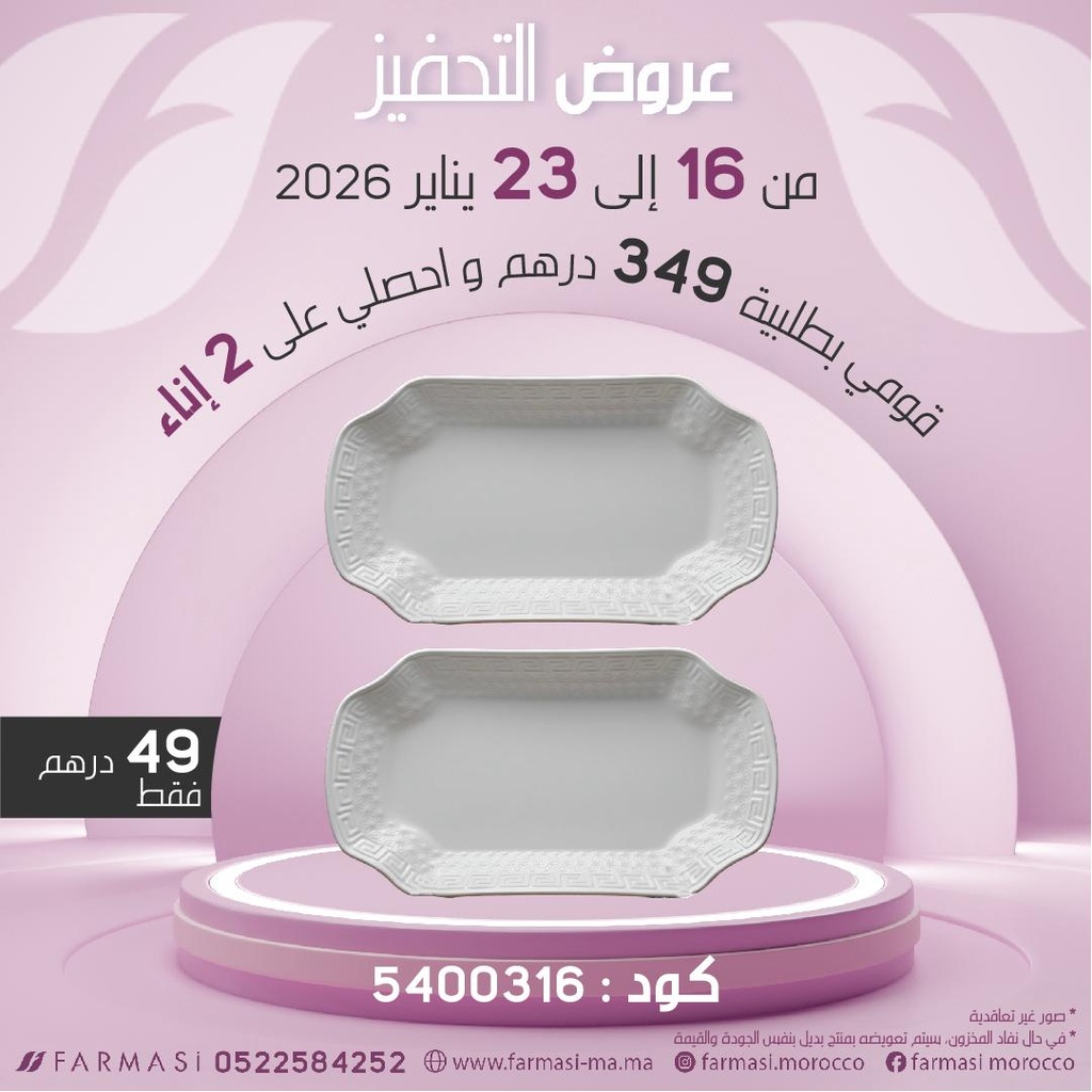 Inc 2 Plats Blanc en Verre à 49dh اثنين من اطباق مستطيلة