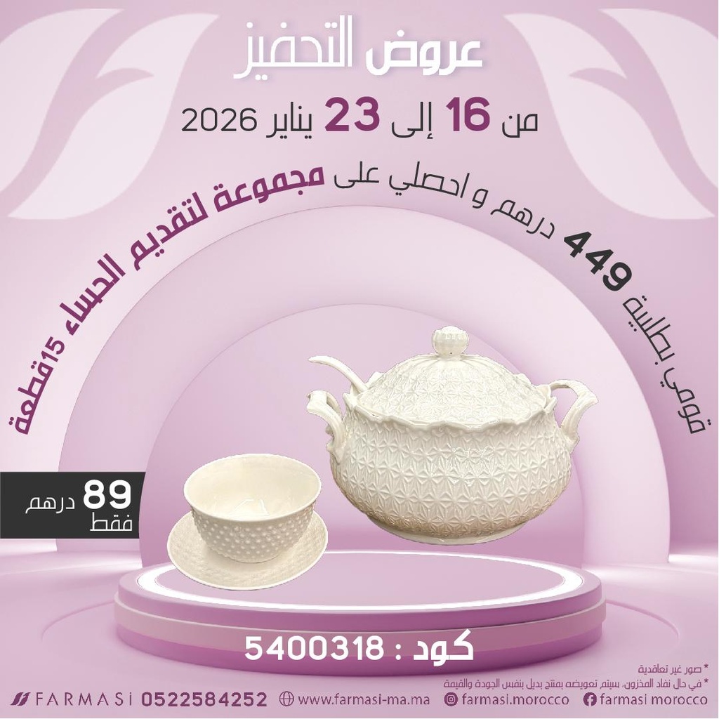 Inc Soupière avec Bols et Cuillère à 89dh مجموعة تقديم حساء