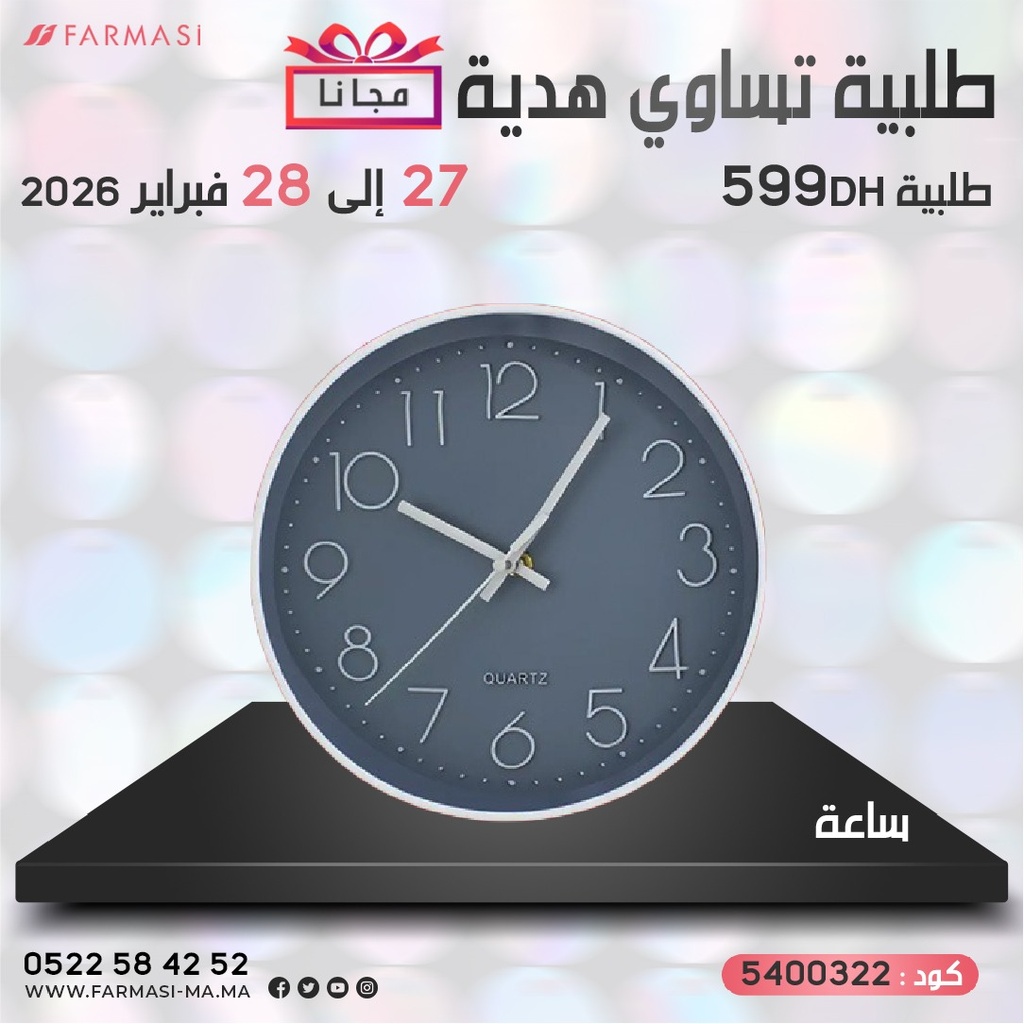 Inc Horloge à 0dh ساعة حائط تحفيزية مجانا