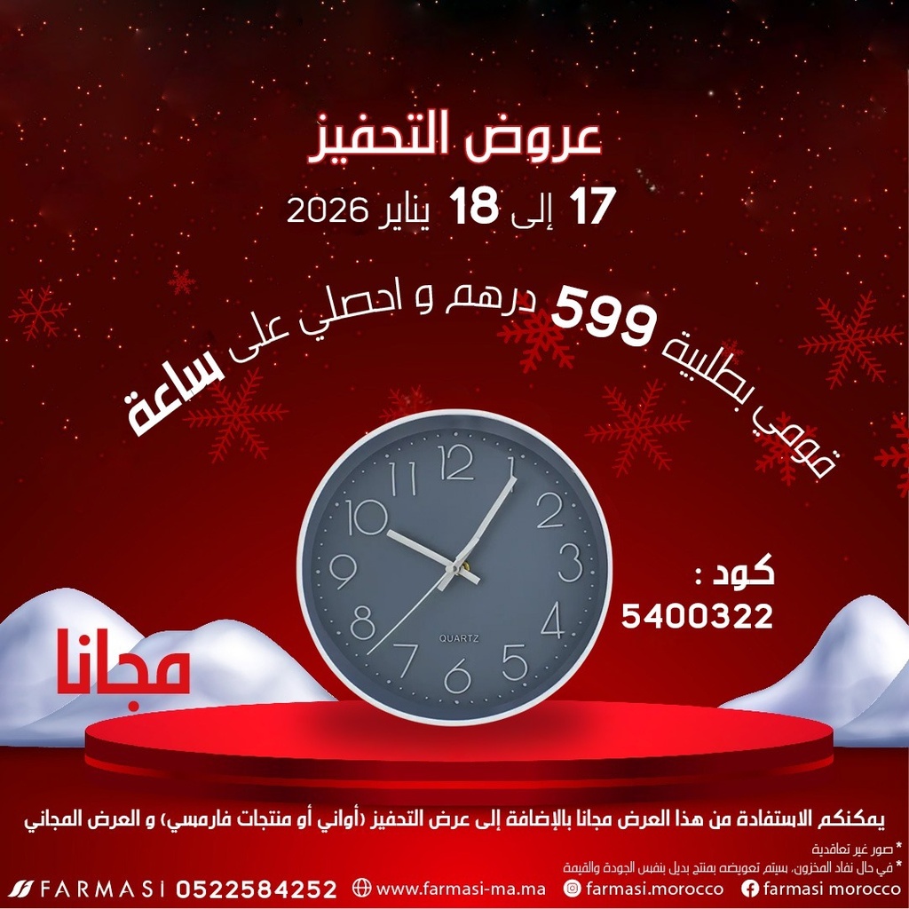 Inc Horloge1718Jan à 0dh ساعة حائط تحفيزية مجانا