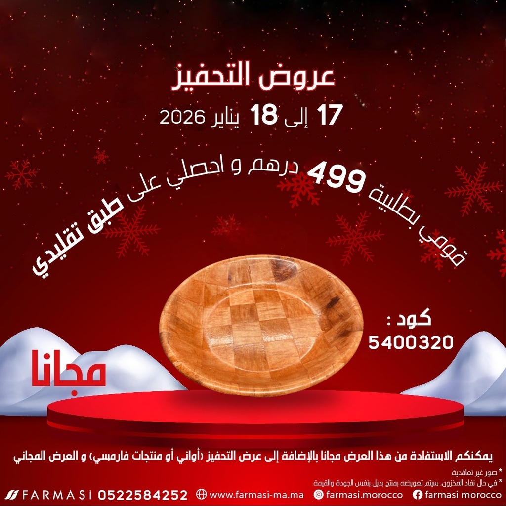 Inc Qasriya Traditionel1718Jan à 0dh قصرية مغربية تحفيزية مجانا