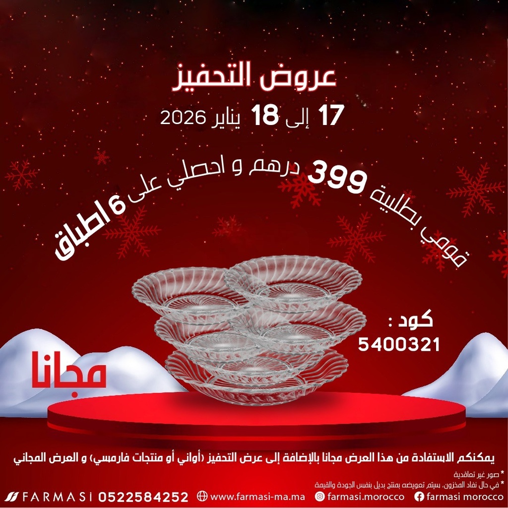 Inc 6 Petits Plats pr Table1718Jan à 0dh ست اطباق تقديم كريستال