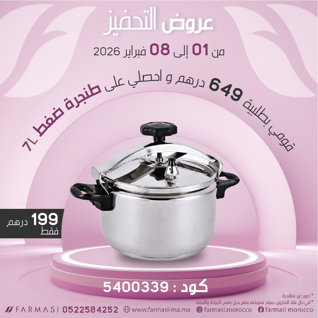 INC Cocot 7L à 199DH  كوكوت الضغط