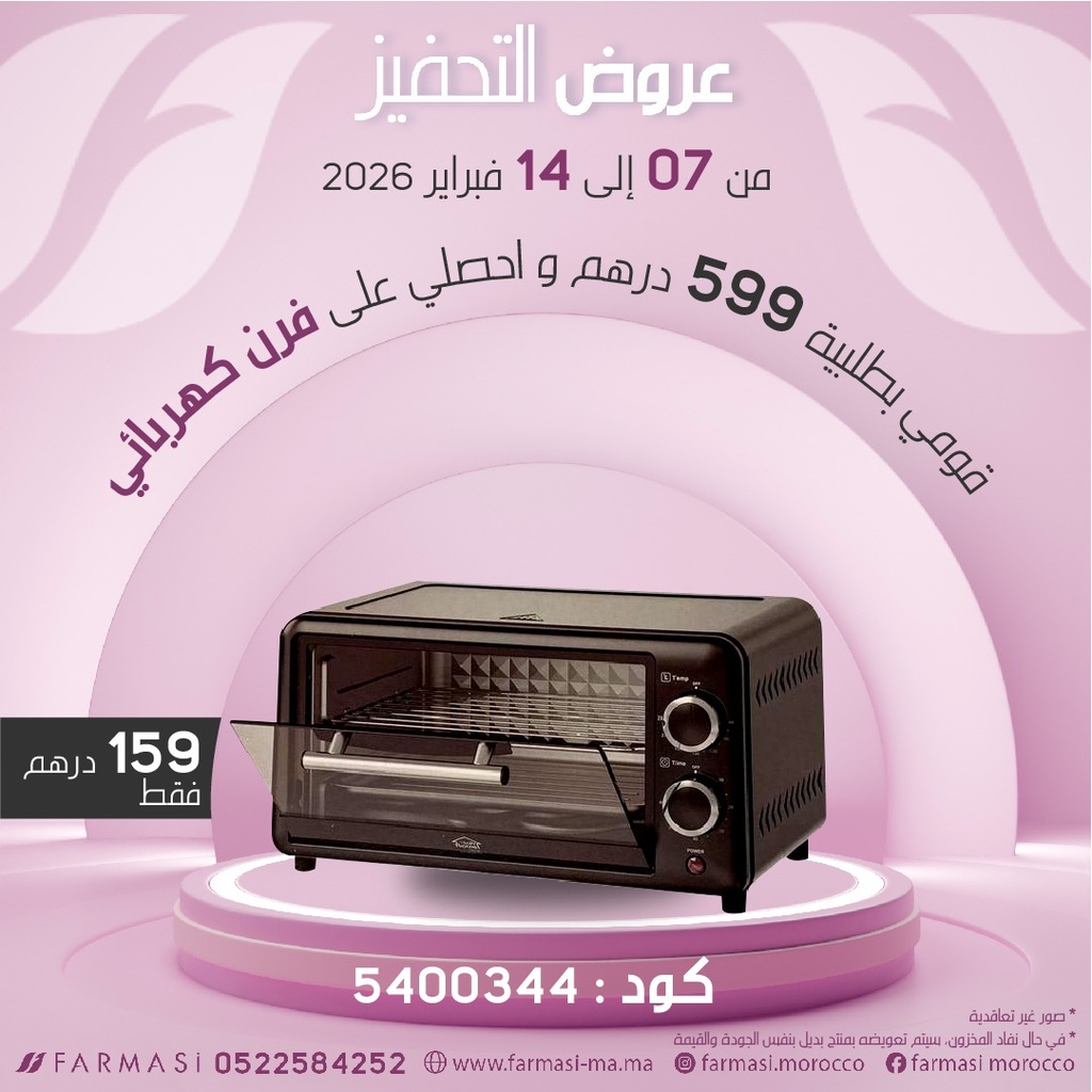 Inc Mini Four Eléctrique à 159dh فرن صغير كهربائي