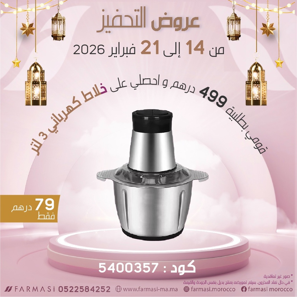 Inc Hachoir 3 Litres 1 Bol à 79dh هاشوار 3 لتر كأس واحد