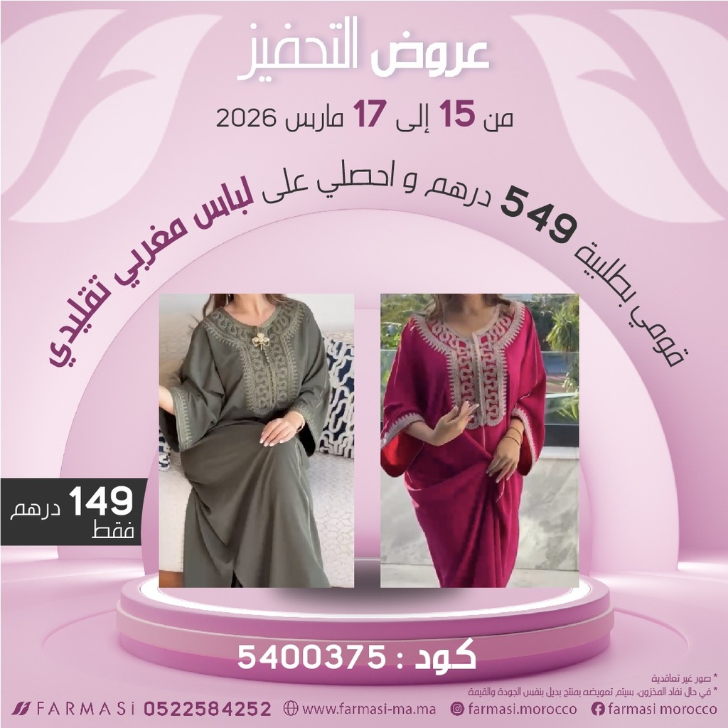 Inc Caftan modern taille standard à 149dh قفطان عصري ممتاز