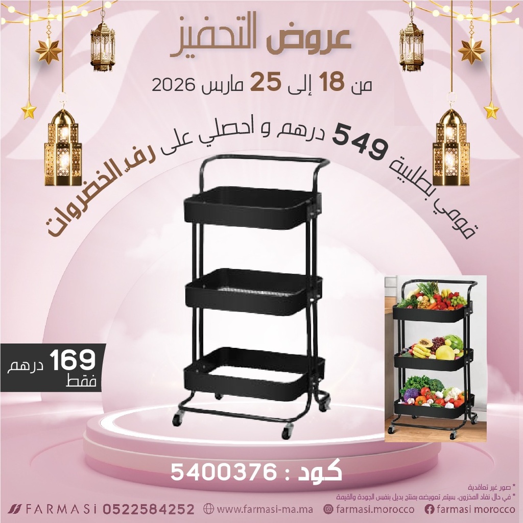 Inc Support à légumes à 169dh رف الخضروات