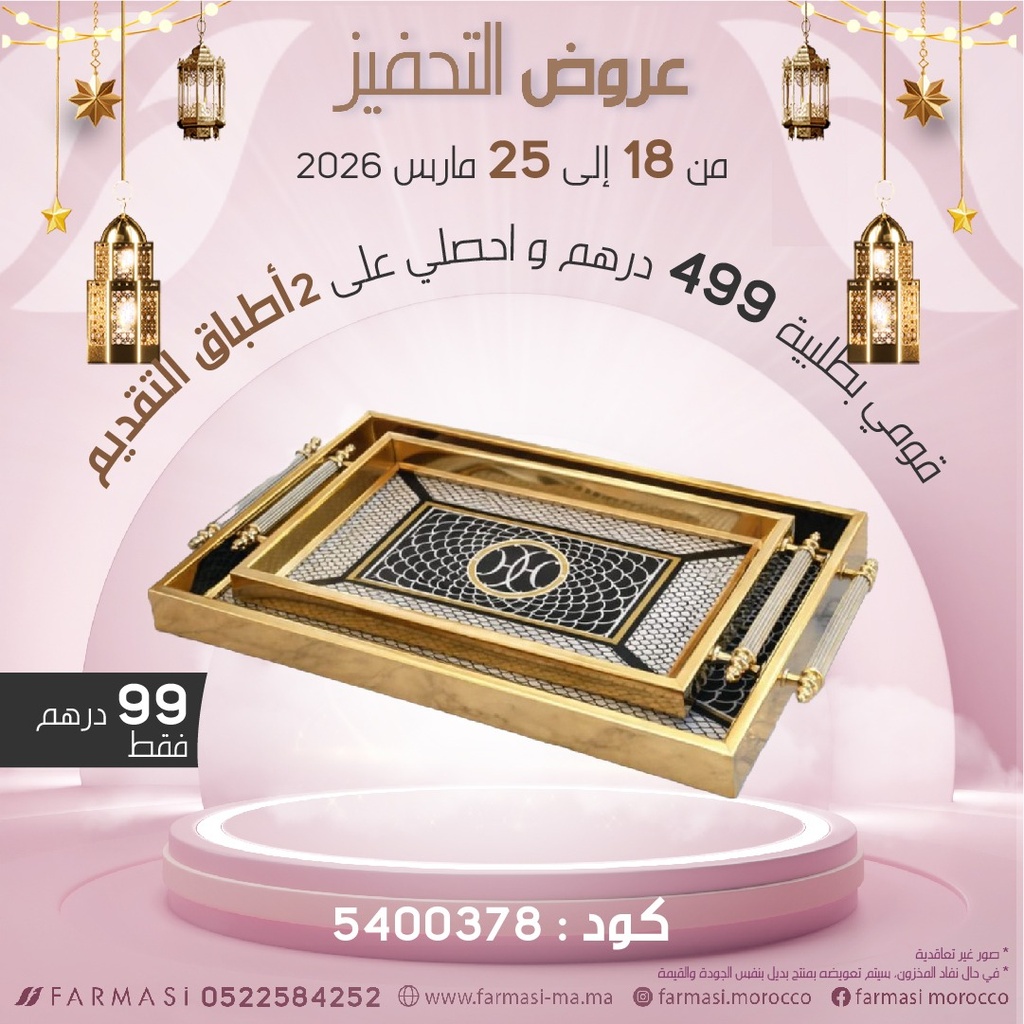 Inc Set 2 Plateaux Presentoires à 99dh اثنين من بلاطو ذهبيين