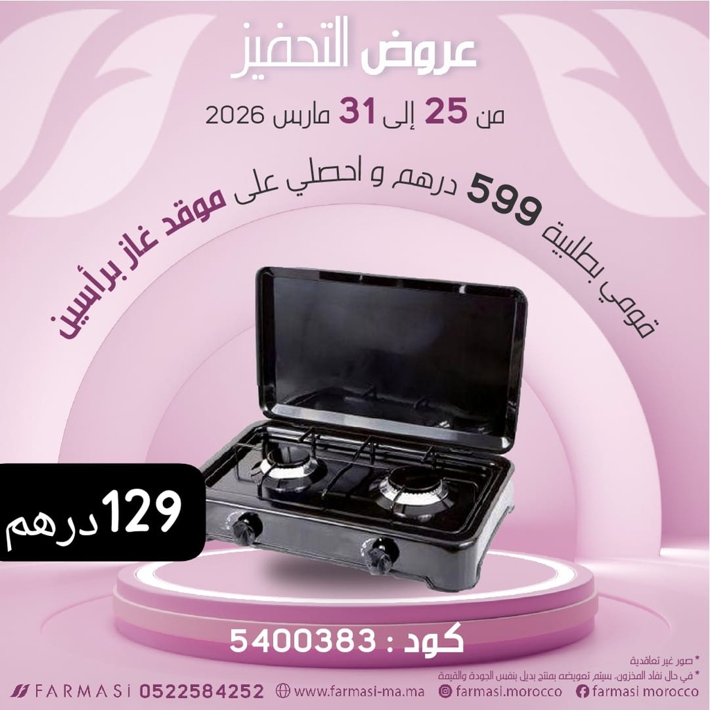 Inc Forno a gaz 2 feux  à 129dh فورنو غاز شعلتين