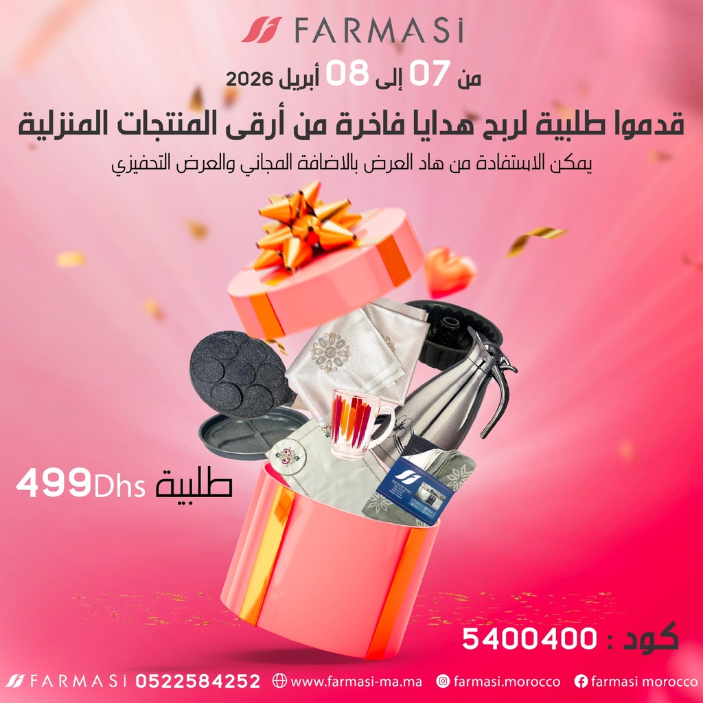 Incentive Surprise Gratuit 0dh Cmd 499dh تحفيزي مجاني من الاواني المنزليه