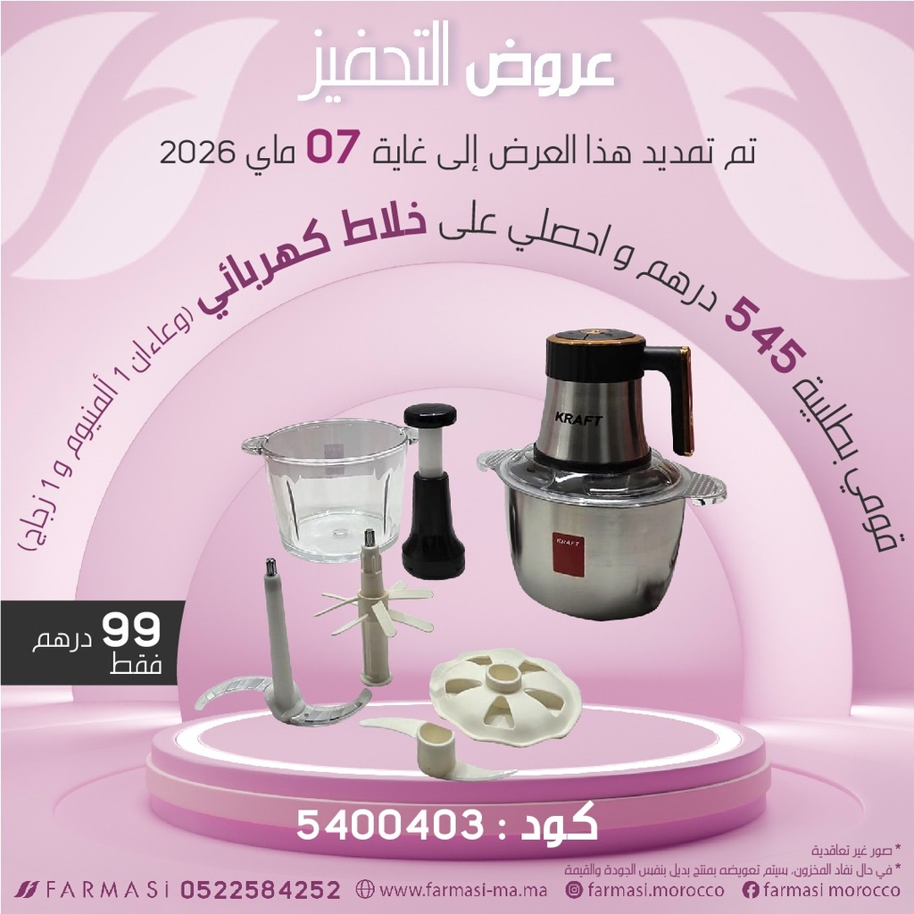 Inc Hachoir 2Bols 3Litres à 99dh هاشوار 3 لترمع كأسين
