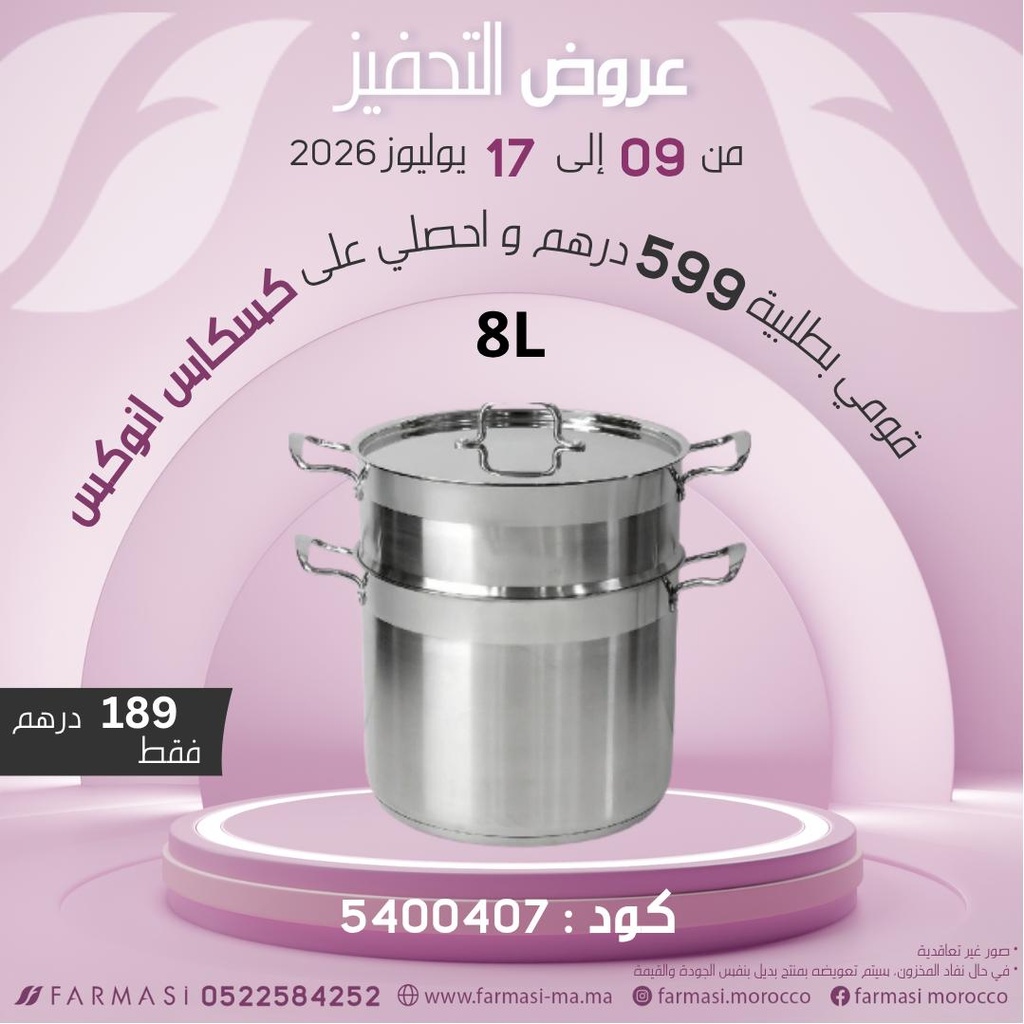 Inc Couscousiére Inox 8L à 189dh برمة وكسكاس