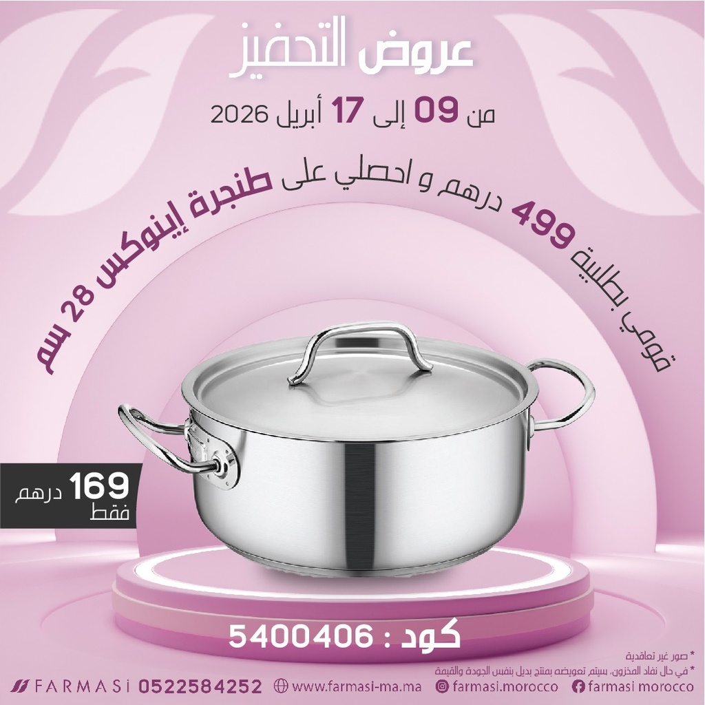 Inc Marmite avec Couverte Inox 28cm à 169dh طنجرة من إينوكس