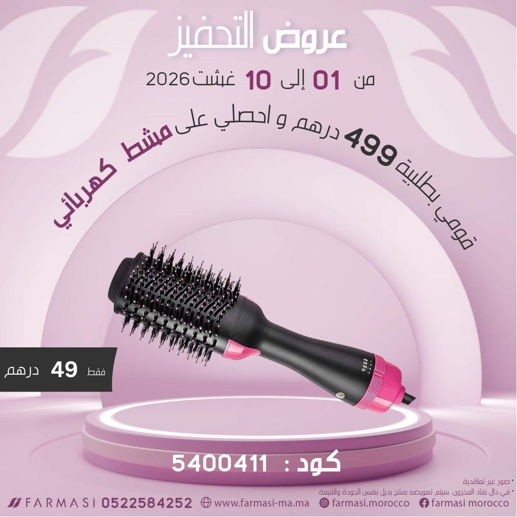 Inc Brosse OneStep à 49dh مشط كهربائي
