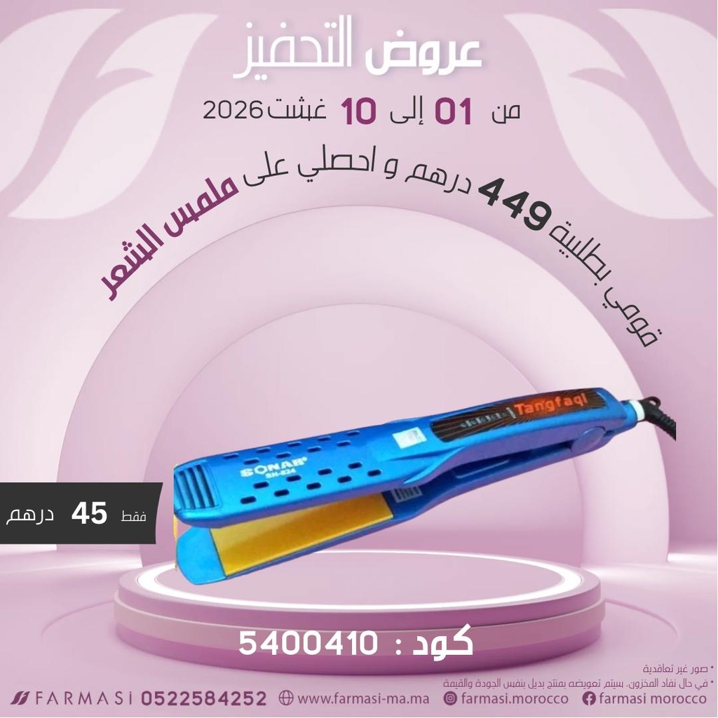 Inc Lisseur à 45dh مملس الشعر