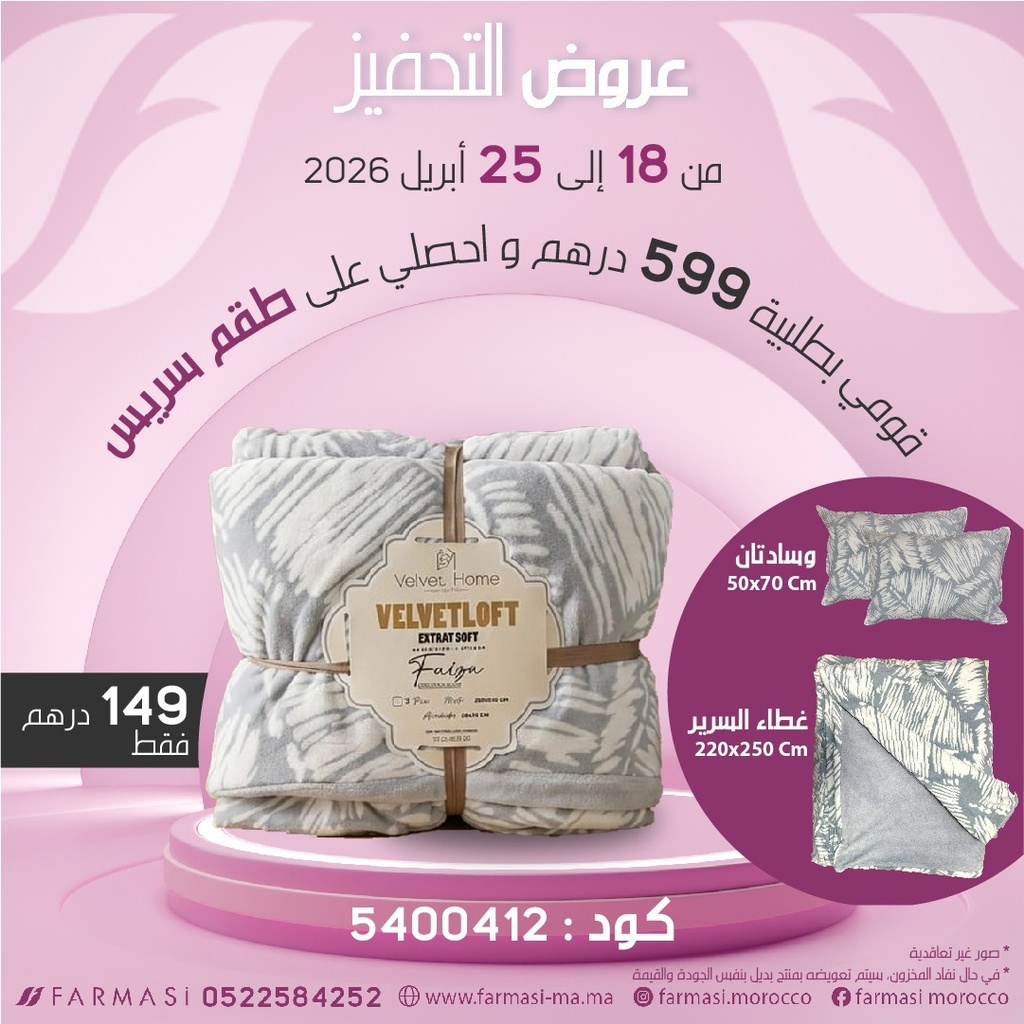 Inc Set de Couvre à Lit et 2oreiller Spécial à 149dh طقم سرير غطاء ووسادتين