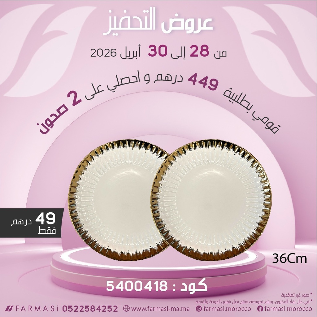 INC 2 plats motif doré à 49dh صحنين بنقشة ذهبية