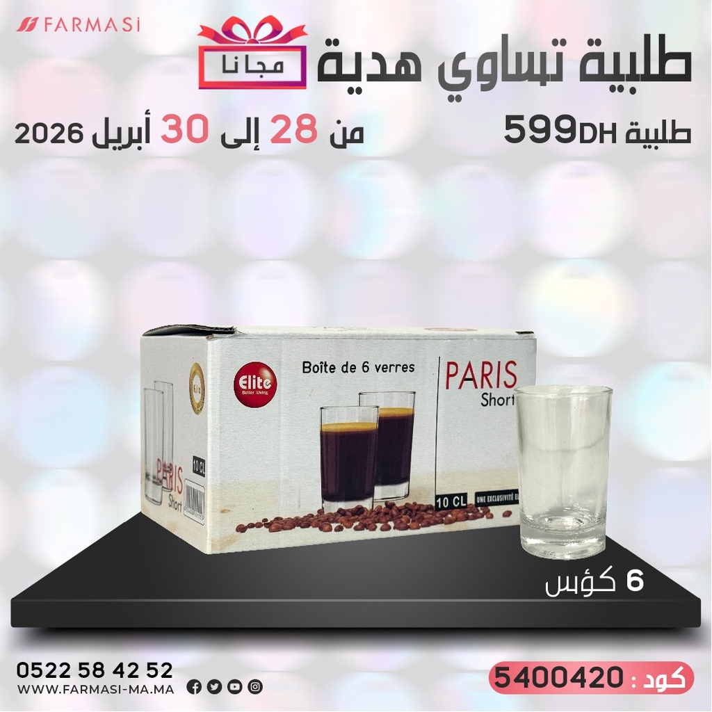 Inc Gratuit 6 Verres de Café à 0dh ست كؤوس قهوة تحفيزية مجانا