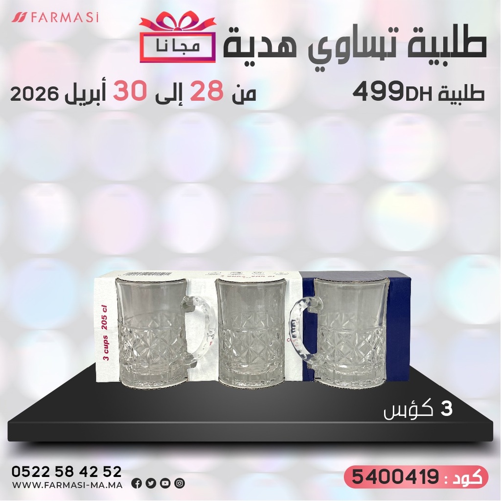 Inc Gratuit 3 Verres Cristal eau à 0 dh  ثلاث كؤوس كريستال تحفيزية مجانا