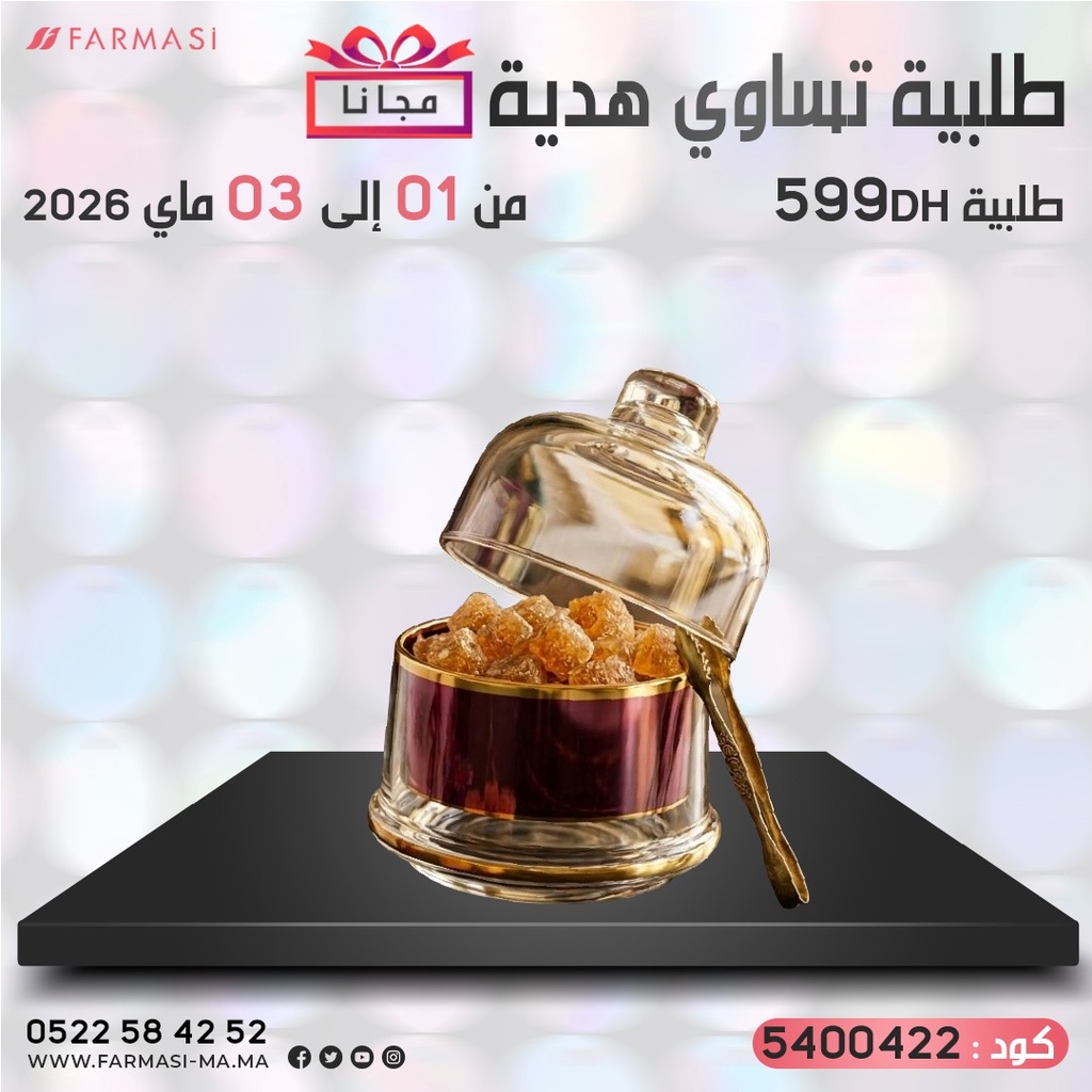 Inc Gratuit Sucrier en verre à 0 dh سكرية من الزجاج تحفيزية مجانا