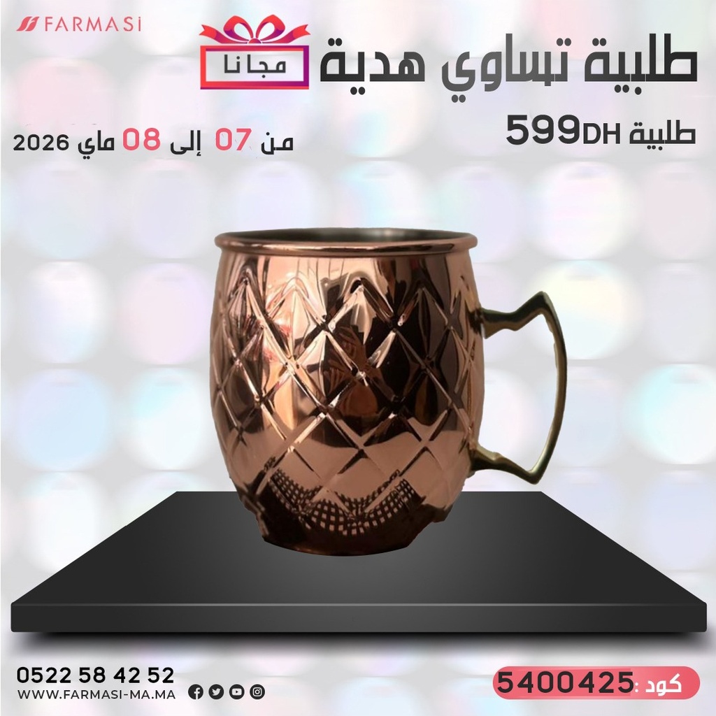 Inc Gratuit Mug en cuivre à 0 dh كأس نحاسي تحفيزي مجانا
