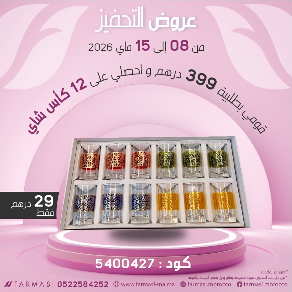 Inc 12verres à thé colorés à 29dh كؤوس الشاي بلمسة مغربية 12 قطعة