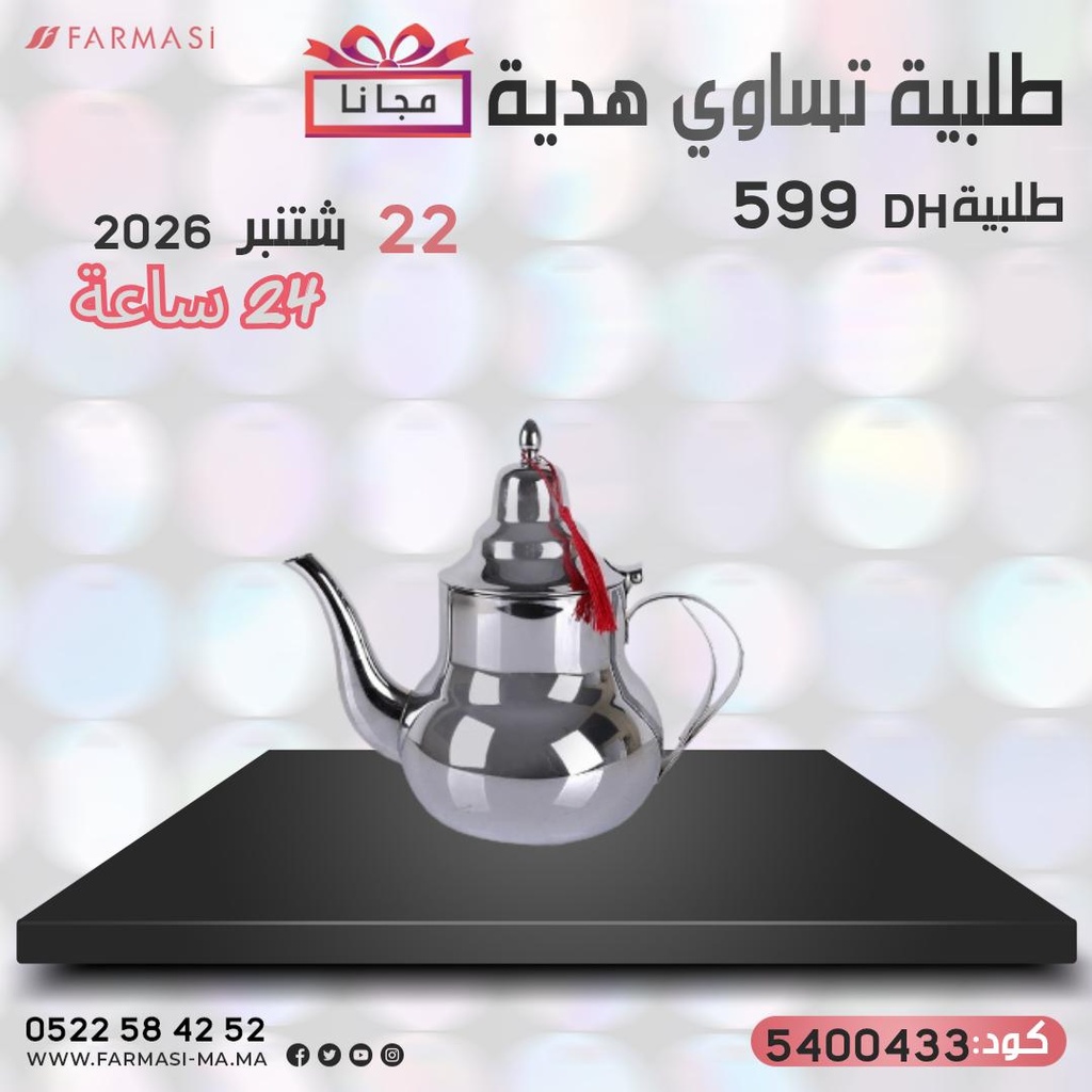 Inc Gratuit Petite théière à 0dh براد صغيرتحفيزي مجانا