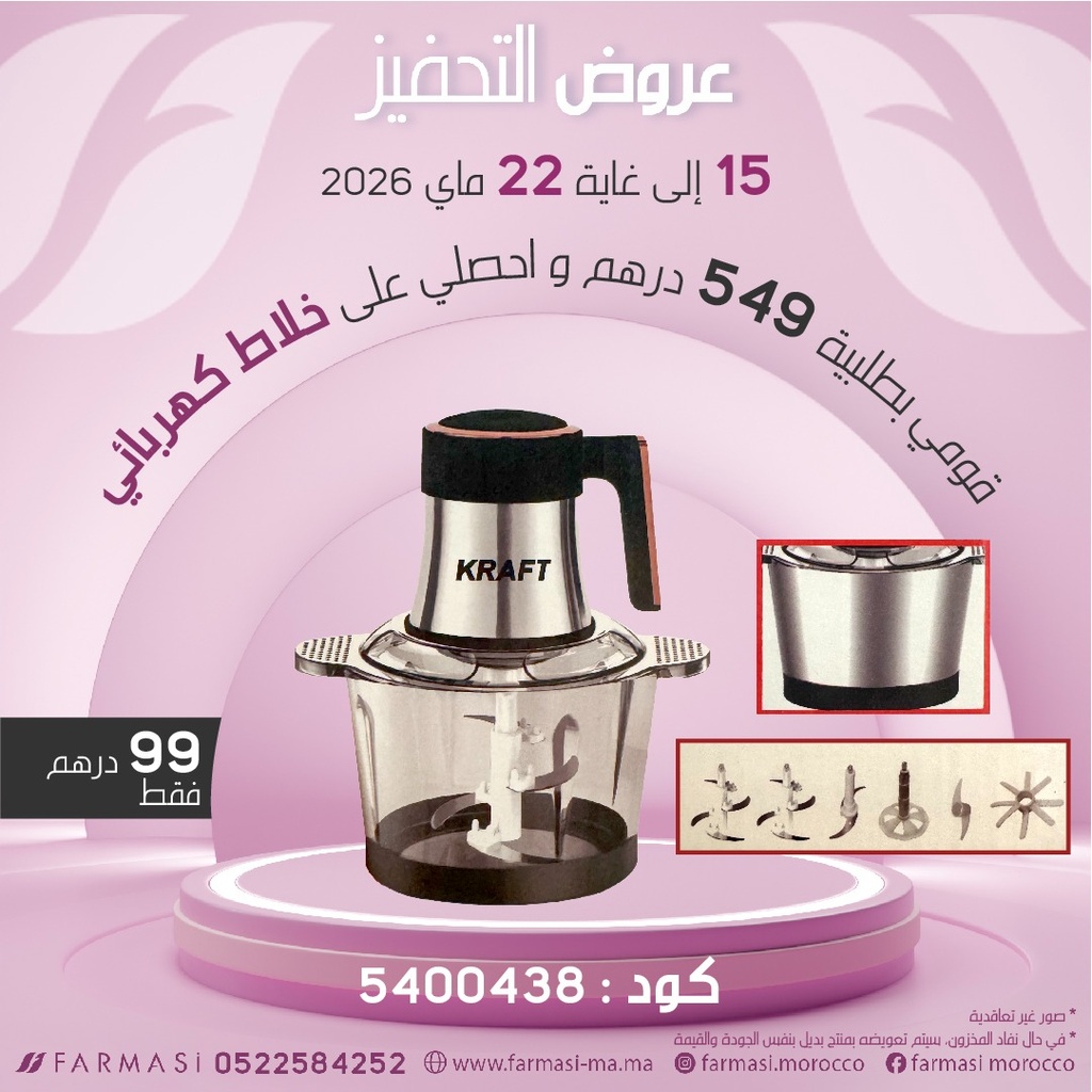 Inc Hachoir avec 2 bols de 2 litres à 99dh هشوار بكأسين 2 ليتر