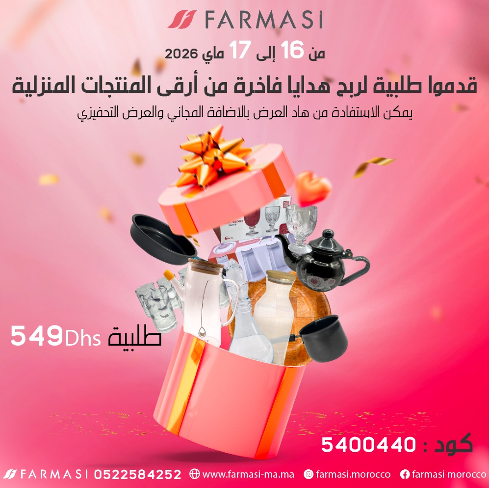 Inc Gratuit Surprise 1617Mai26 à 0dh Cmd549dh هدية اواني تحفيزية مجانا