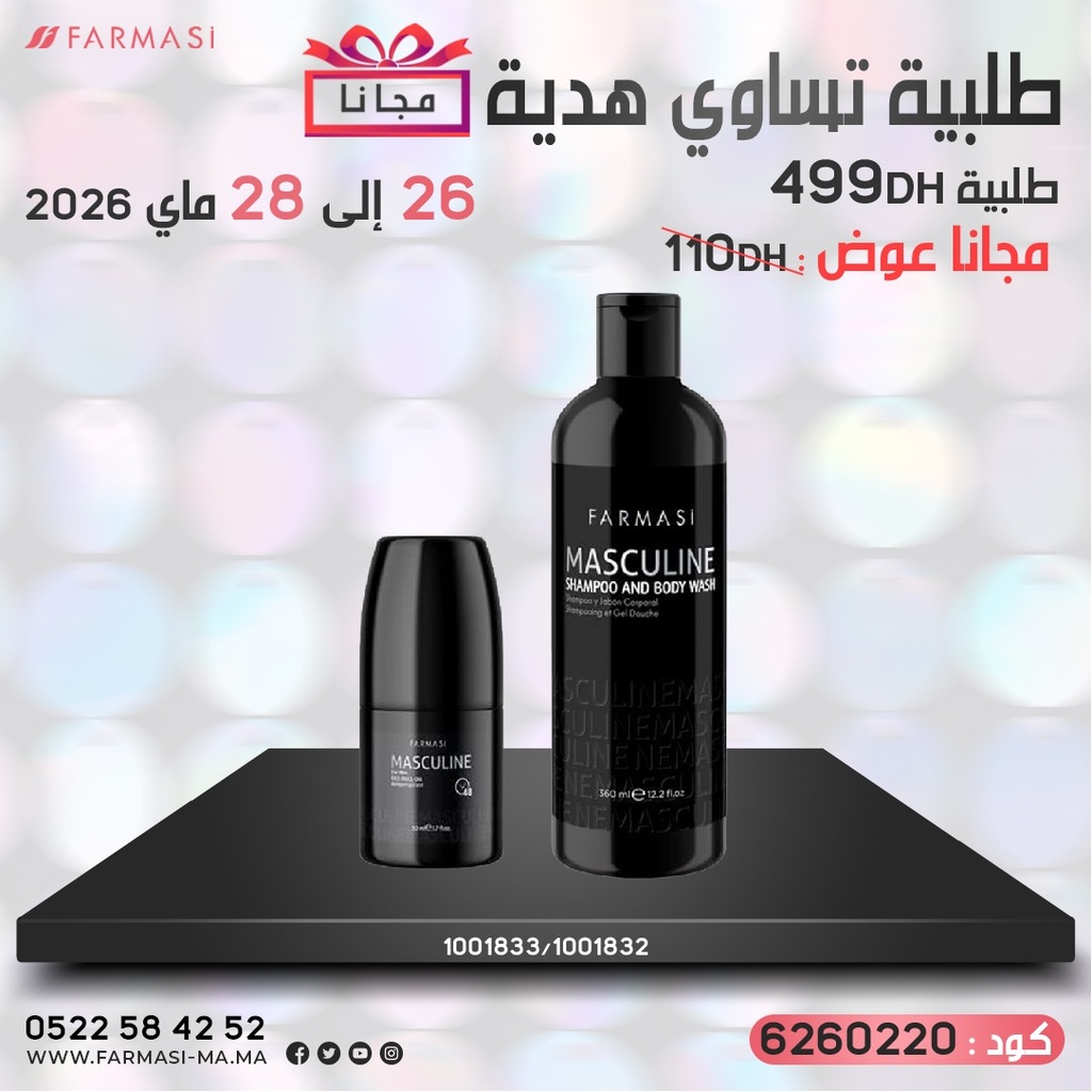 Pack Gratuit Shampoo et Body Wash et Deo Masculin 2628Mai 499