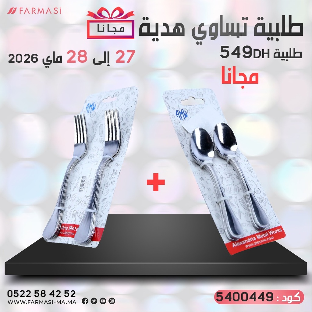 Inc Gratuit 6cuillères 6fourchettes à 0dh طقم ملاعق و فراشط تحفيزي مجانا