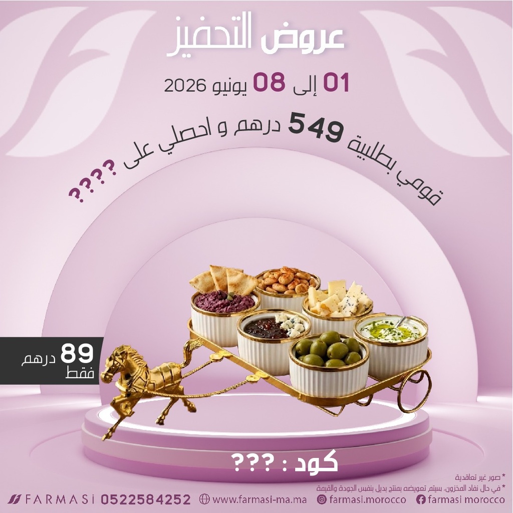 Inc 6 pièces pour fruits secs ou confiture à 89dh ست قطع للفواكه الجافة أو المربى