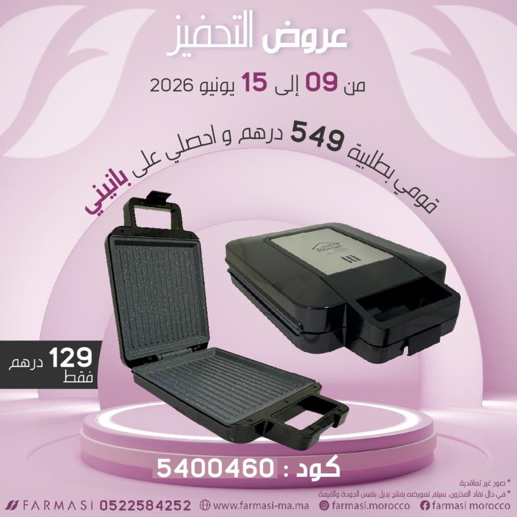 Inc Panini 4 Tranches à 129dh بانيني ممتازحجم كبير