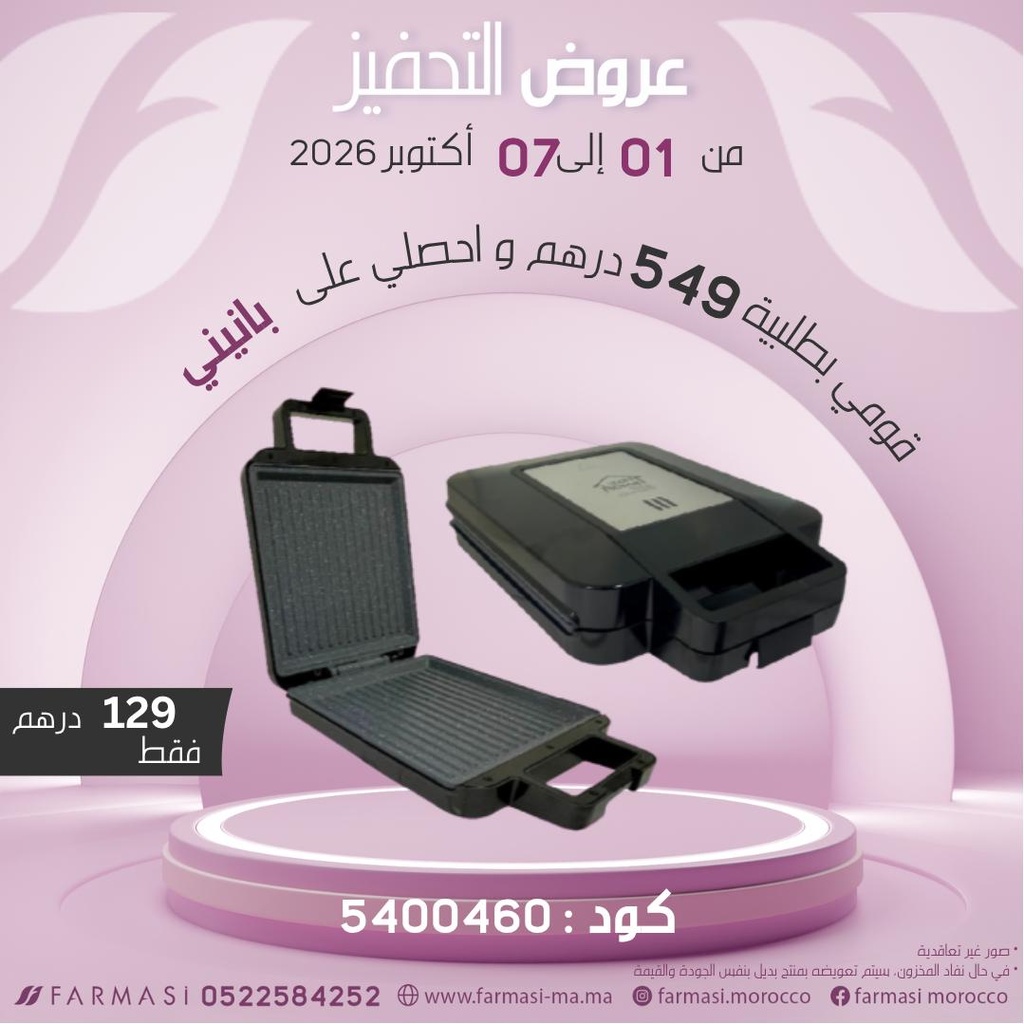 Inc Panini 4 Tranches à 129dh بانيني ممتازحجم كبير