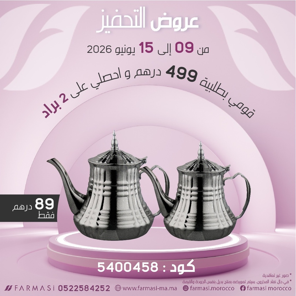 Inc 2 Théières Silver 1L et 1.5L à 89dh برادين للشاي