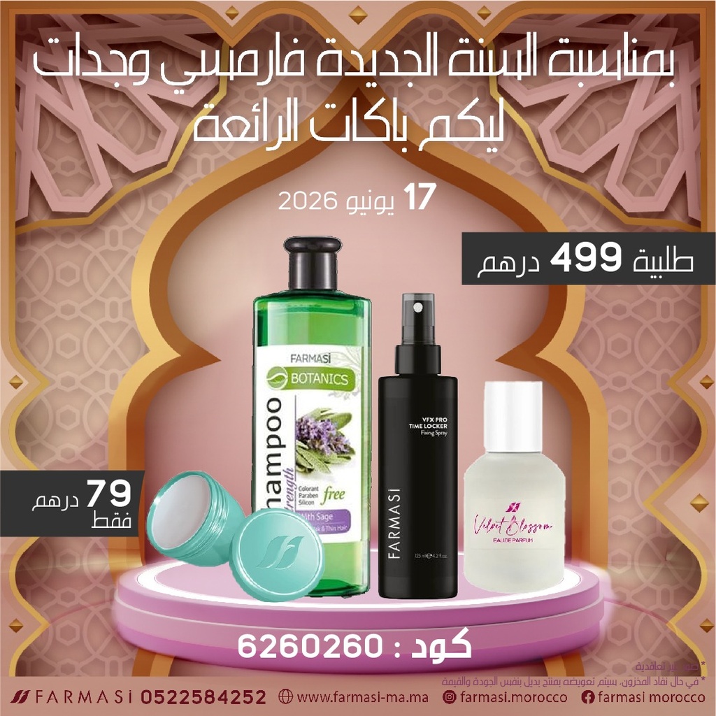 Inc Pdts محرم BotanicSage Timelocker Blossom et BalmAloe à 79dh