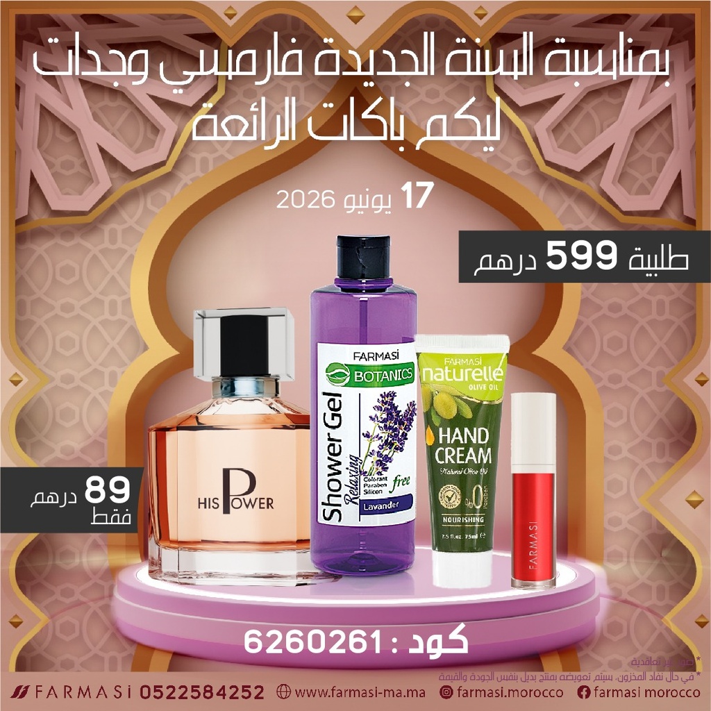 Inc Pdts محرم His Power FieryPlumper BotanicGel et Crème Olive à 89dh
