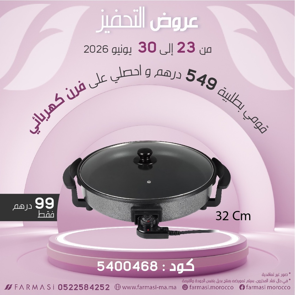 Inc Four Pizza Electrique 32cm à 99dh فرن بيتزا