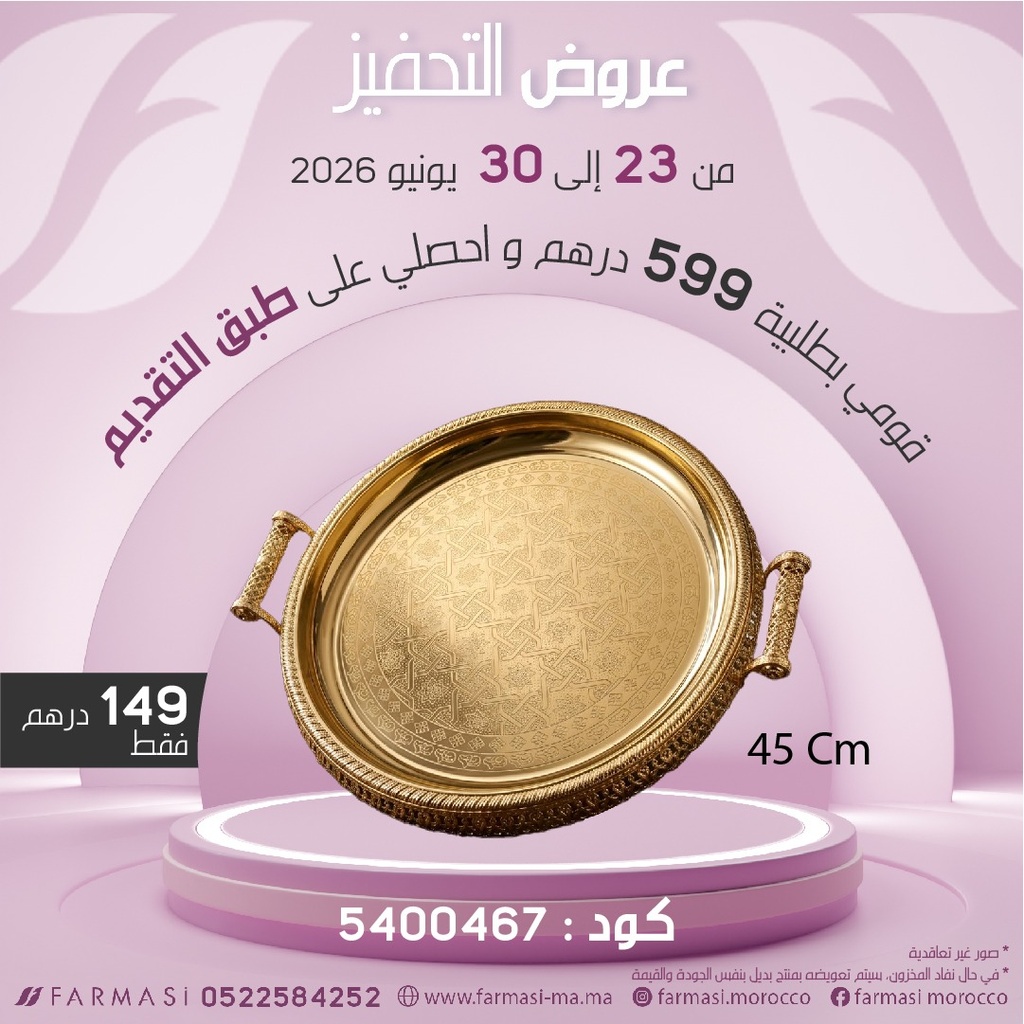 Inc Siniya doré Pour Thé 45cm à 149dh صينية ذهبية