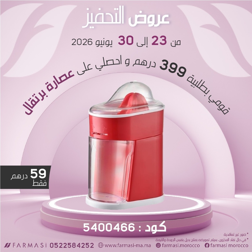 Inc Presse Orange à 59dh عصارة الليمون