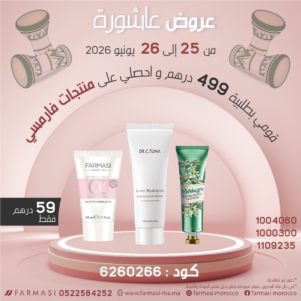 Inc Pdts Hand Cream Moringa CC02 Lumi Gel Cleanser à 59dh CMD499dh باك عاشوراء